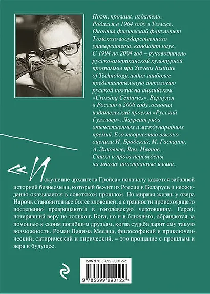 Искушение архангела Гройса - фото 2