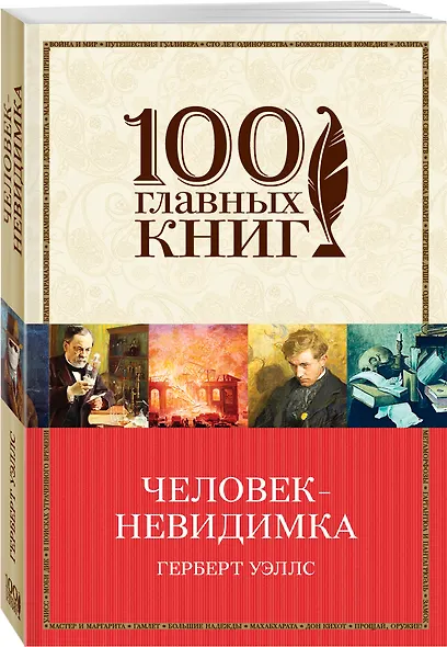 Человек-невидимка - фото 3