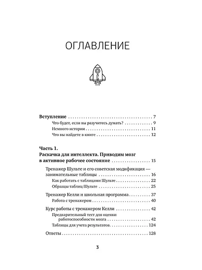 Тренажер мозга по методикам СССР. Память, внимание, интеллект - фото 10