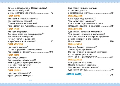 Робинзон и 13 жадностей. Рис. Н. Воронцова - фото 10
