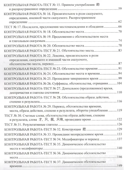 Китайский язык для студентов 1–4 курсов. Сборник контрольных и проверочных заданий. 2-е изд. - фото 3