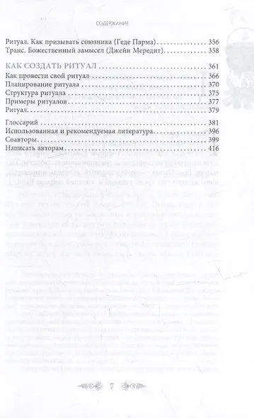 Магия стихий: Земля, Воздух, Огонь, Вода и Дух - фото 4