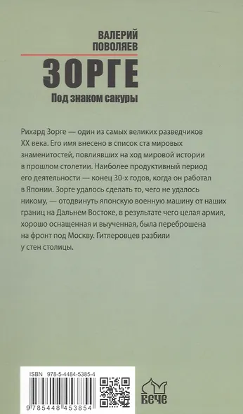 Зорге. Под знаком сакуры - фото 3