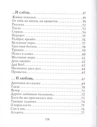 Негромкие голоса - фото 3