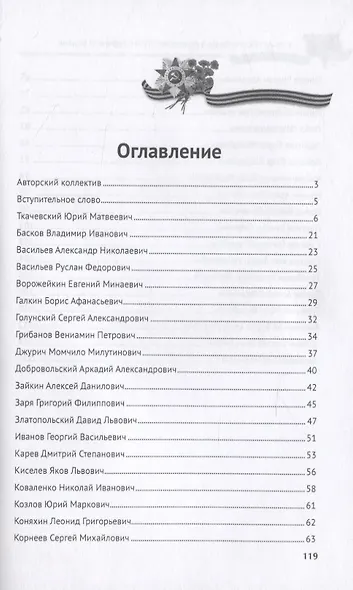 По долгу памяти: Альманах, посвященный преподавателям юридического факультета МГУ - участникам Великой Отечественной войны - фото 2
