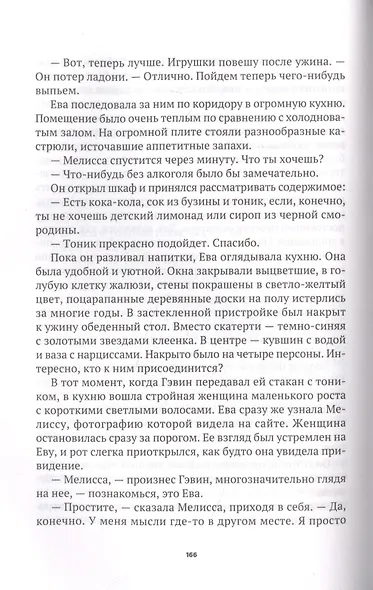 Очень плохая история - фото 4