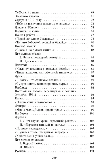 Благословенный свет - фото 5