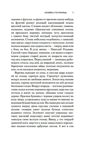 Хозяйка гостиницы - фото 13