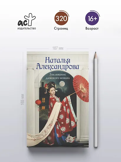 Заклинание даосского монаха - фото 5