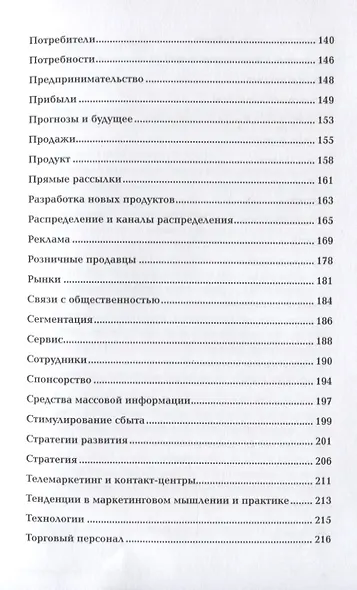 Маркетинг от А до Я. 80 концепций, которые должен знать каждый менеджер - фото 4