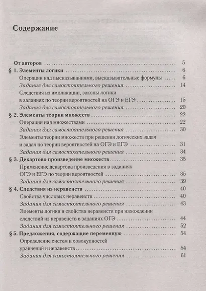 Математика. Элементы логики и теории множеств в заданиях ОГЭ и ЕГЭ. Учебно-методическое пособие - фото 2