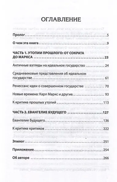 Государство мечты - фото 4