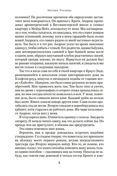 Сороки-убийцы - фото 7