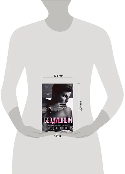 Бездушный - фото 7