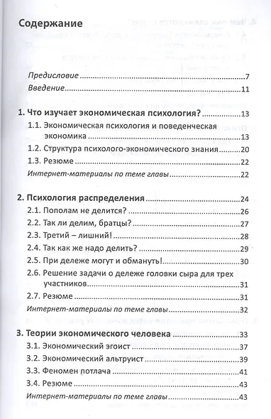 Экономическая психология собственности  и денег, принятия экономических решений, торговли и рекламы - фото 2
