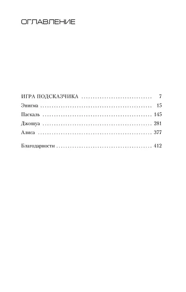 Игра Подсказчика - фото 4