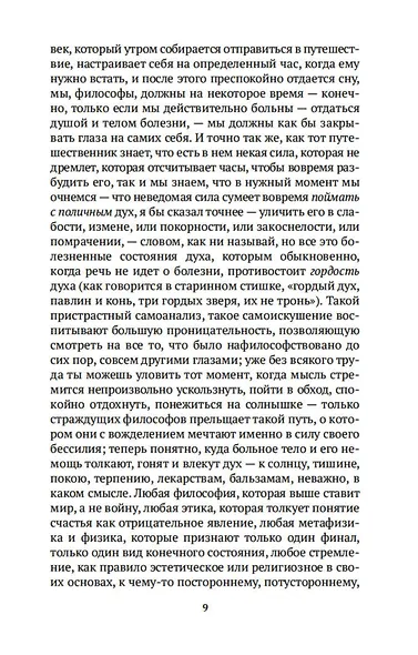 Веселая наука - фото 10