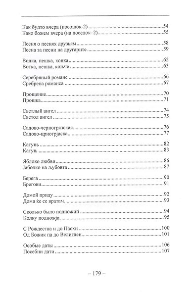 Последний компромисс с богом. Избранные стихи - фото 3