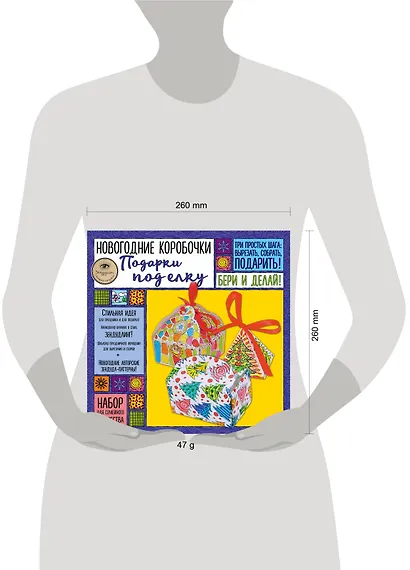 Новогодние коробочки "Подарки под елку". Набор для семейного творчества - фото 3