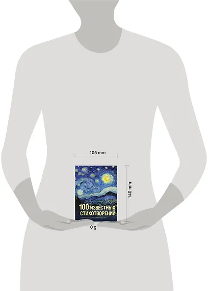100 известных стихотворений - фото 4