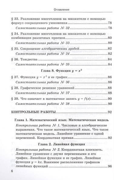 Алгебра 7 кл. Дидактические материалы (к уч. Мордковича) (5 изд.) (2 вида) (мУМК) Попов (ФГОС) - фото 5