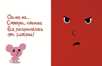Моя книжка злится - фото 2