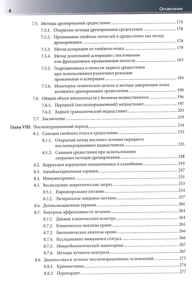 Медиастинит. Руководство для врачей - фото 4