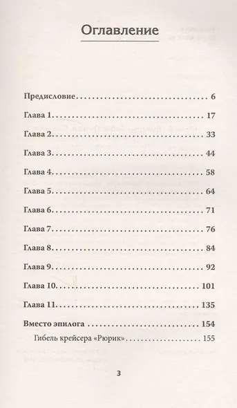 Русско-японская война 1904 - 1905гг. Потомки последних корсаров. Предисловие Дмитрий GOBLIN Пучков - фото 2