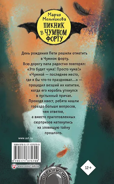 Пикник в Чумном форту - фото 2