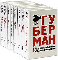 Энциклопедия Гариков. [комплект из 8 книг в футляре] - фото 1