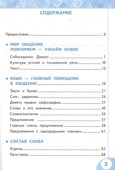 Русский язык. 3 класс. Рабочая тетрадь №1 (к уч. Климановой) (3 изд.) - фото 2