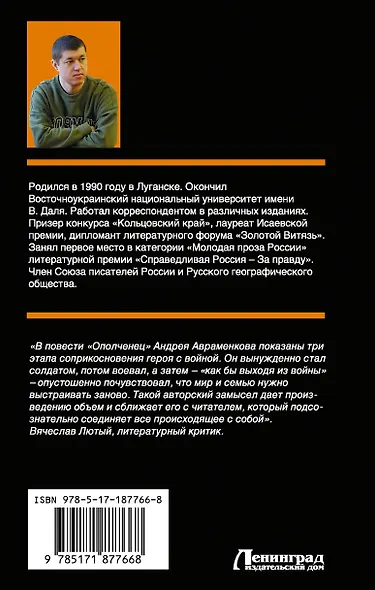 Ополченец - фото 2