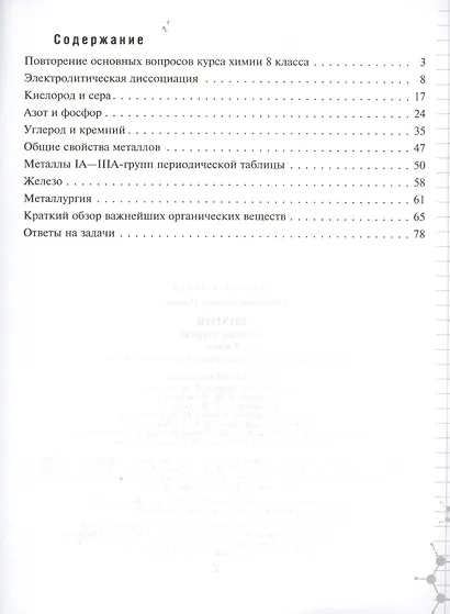 Химия. 9 класс. Рабочая тетрадь - фото 2