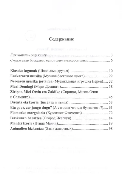 Баскский с Эрикой Ликете. Идет Соргинья Чирулинья - фото 2
