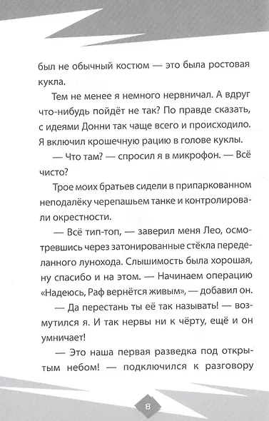 Городские тайны. Эволюция Черепашек-ниндзя - фото 5