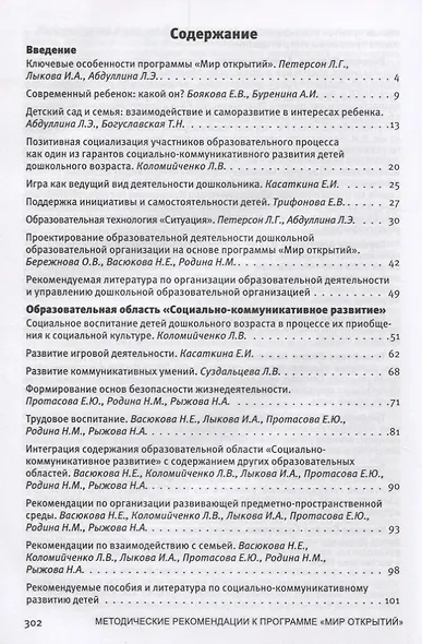 Методические рекомендации к комплексной образовательной программе дошкольного образования МИР ОТКРЫ - фото 2