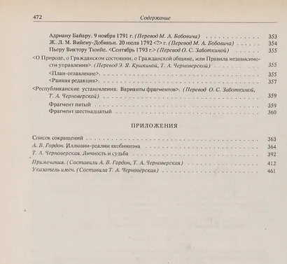 Речи Трактаты (Литературные Памятники). Сент-Жюст Л. (Летний сад) - фото 3