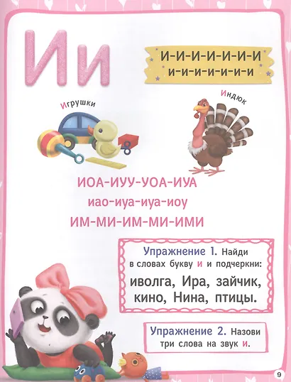 БУКВАРЬ ДЛЯ ДЕВОЧЕК выбор.лак, офсет 200х258 - фото 5