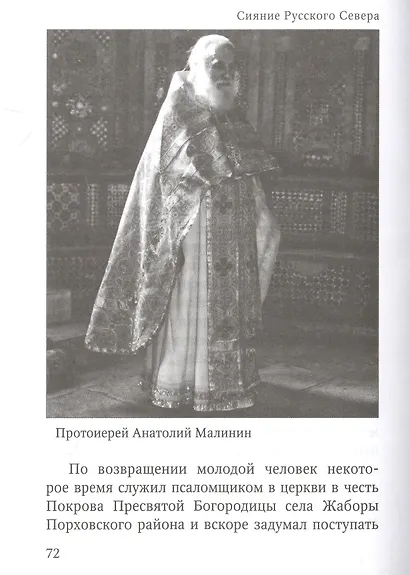 Сияние Русского Севера - фото 5