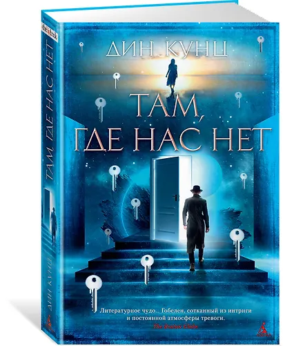 Там, где нас нет - фото 2