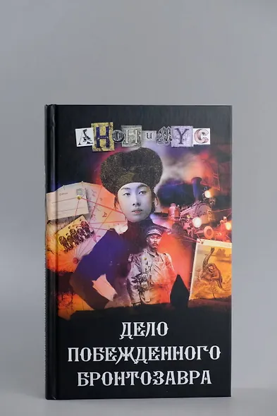 Дело побежденного бронтозавра - фото 7