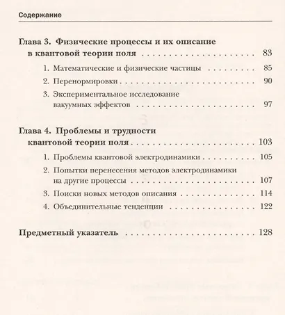 Квантовая теория поля: Возникновение и развитие. Знакомство с одной из самых математизированных и аб - фото 3