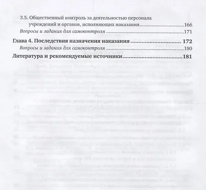 Уголовно-исполнительное право России Общие начала (БакМагСпец) Эминов - фото 3