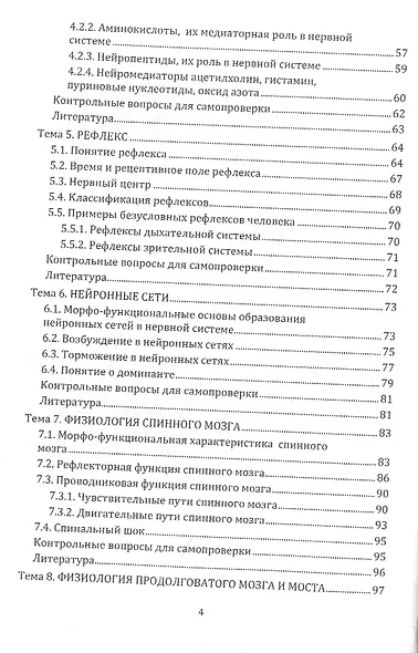 Нейрофизиология. Основной курс: учебное пособие - фото 3