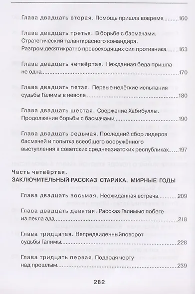 Старик и талисман - фото 5