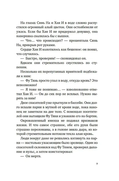 Суперзапретные игры. Книга 1 - фото 13