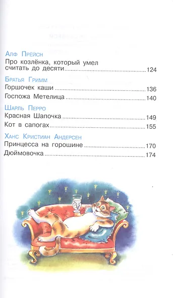 Сказка за сказкой. Сборник сказок для детей дошкольного возраста - фото 3