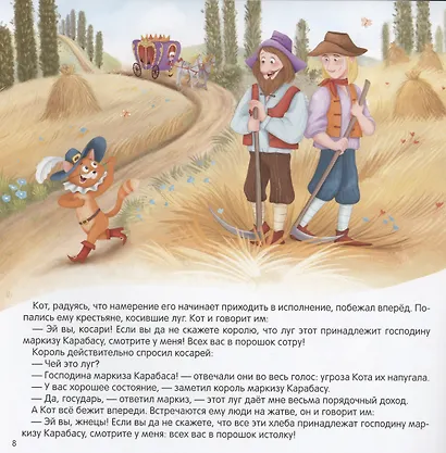 Кот в сапогах - фото 6