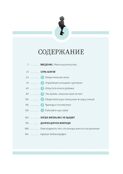 Семь простых шагов к успеху в воспитании детей - фото 8