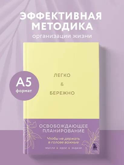 Легко и бережно. Освобождающее планирование - фото 4
